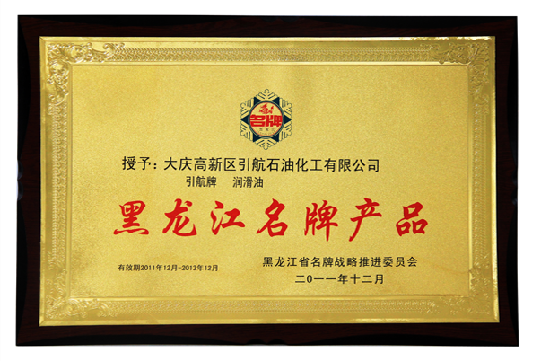 黑龙江名牌产品