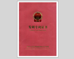 复合抗磨节能剂专利证书